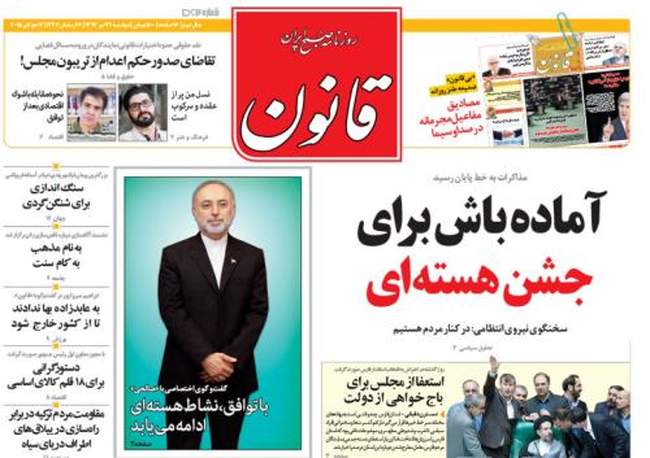 صفحه اول روزنامه ها دوشنبه  22تیر