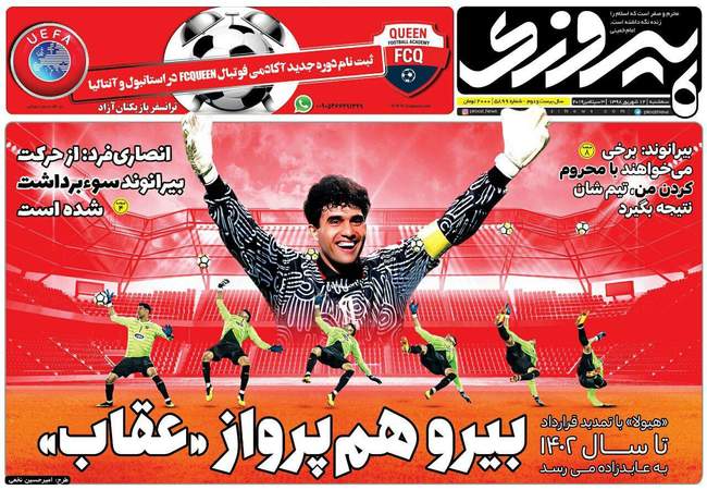 صفحه اول روزنامه ها سه‌شنبه ۱۲ شهریور