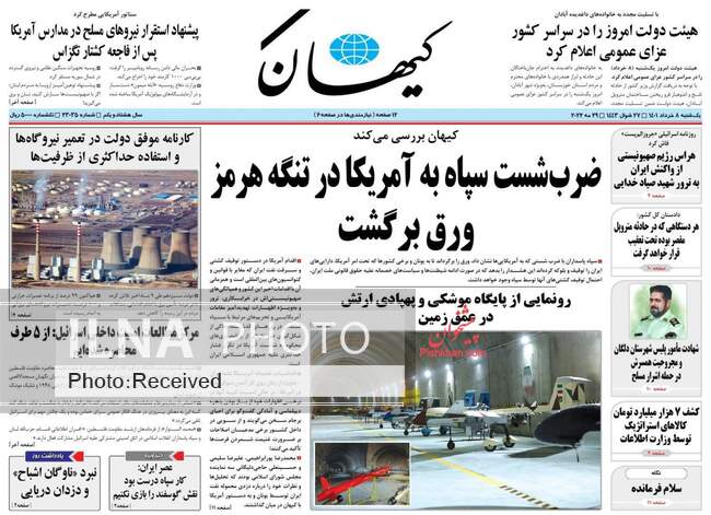 صفحه اول روزنامه ها یکشنبه ۸ خرداد