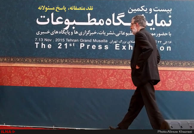 اختتامیه بیست و یکمین نمایشگاه مطبوعات