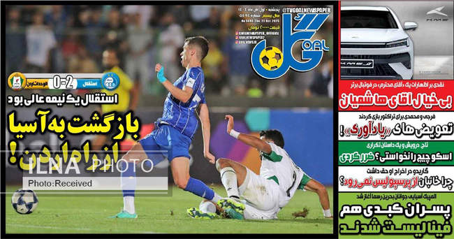 صفحه نخست روزنامههای پنجشنبه ۱ آبان ۱۴۰۴