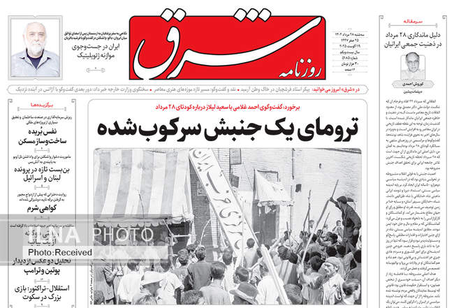 صفحه نخست روزنامه‌های سه‌شنبه ۲۸ مرداد ۱۴۰۴