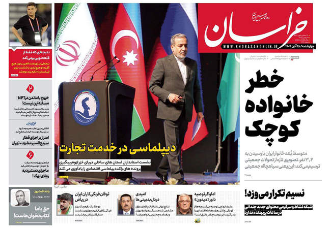 صفحه نخست روزنامه‌های چهار‌‌شنبه ۲۸ آبان ۱۴۰۴