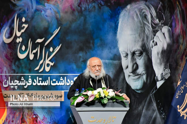 مراسم بزرگداشت زنده‌ یاد محمود فرشچیان