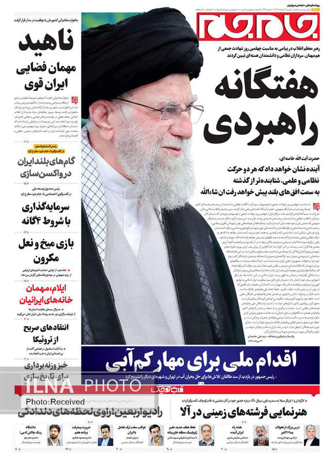 صفحه نخست روزنامه‌های شنبه ۴ مرداد ۱۴۰۴