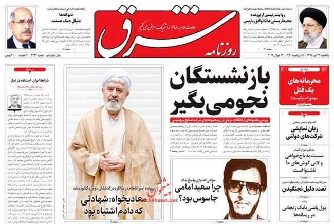 صفحه اول روزنامه ها یکشنبه ۲۳ تیر