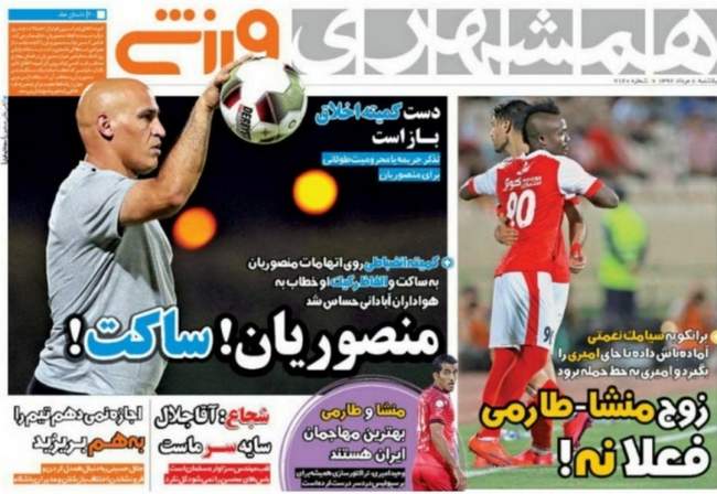 صفحه اول روزنامه ها یکشنبه 8 مرداد