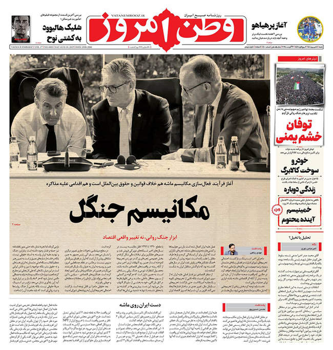 صفحه نخست روزنامه‌های شنبه ۸ شهریور  ۱۴۰۴