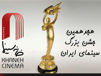 برگزیدگان هشتمین جشن انیمیشن سینمای ایران معرفی شدند