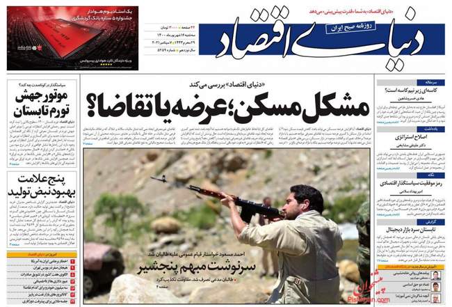 صفحه اول روزنامه ها سه‌شنبه ۱۶ شهریور
