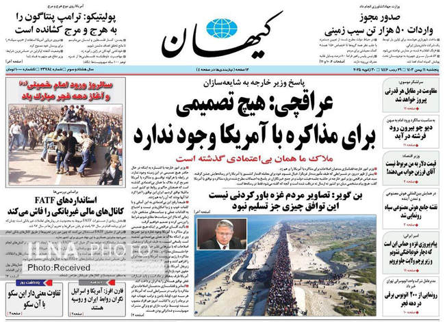 صفحه نخست روزنامه‌های پنجشنبه ۱۱ بهمن ۱۴۰۳