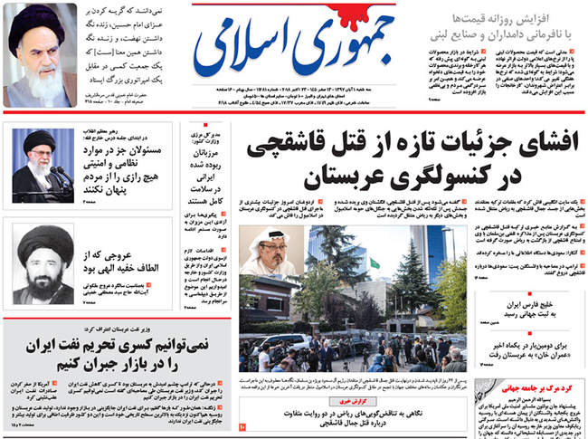  صفحه اول روزنامه ها سه‌شنبه ۱ آبان