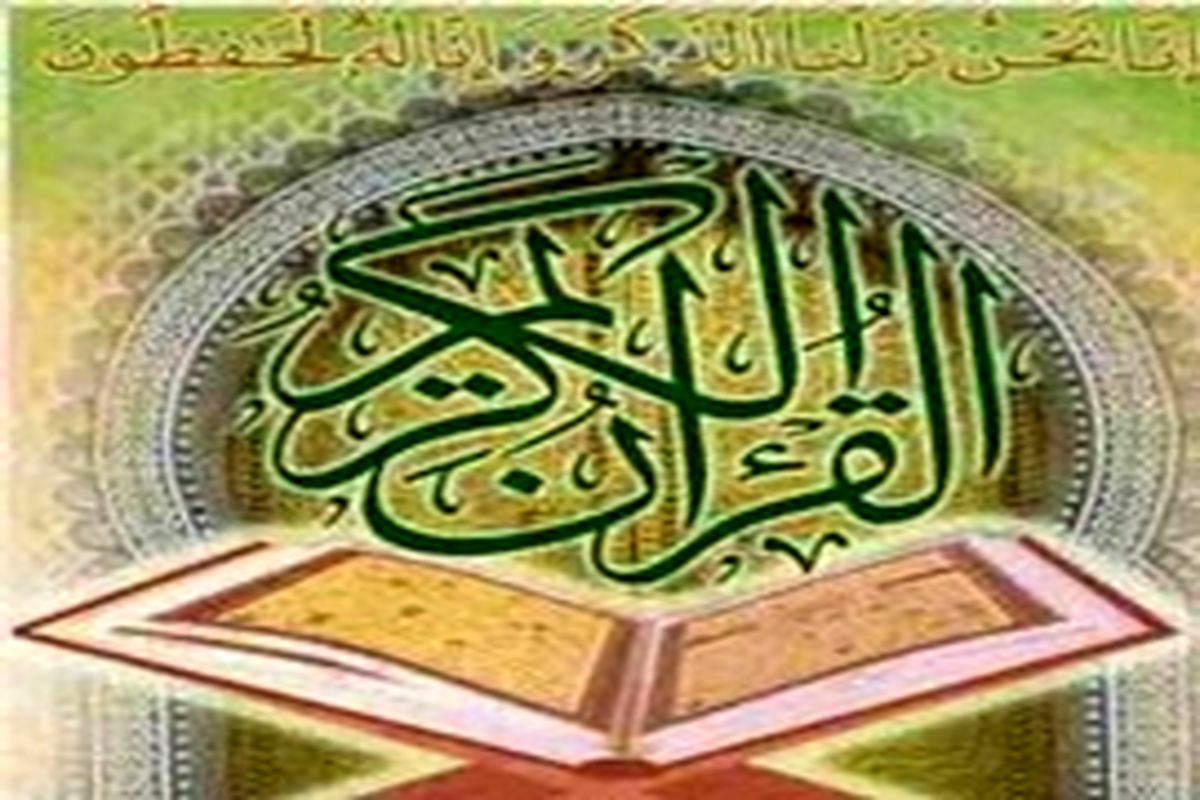 جشن اختتامیه طرح بزرگ قرآنی «چله نور بر بال ملائک» برگزار شد