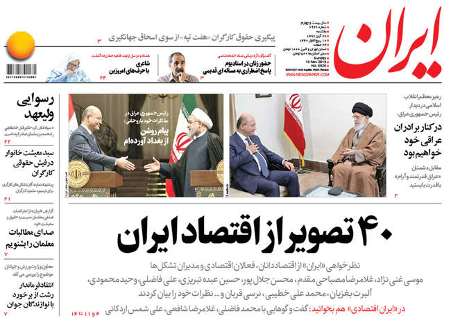  صفحه اول روزنامه ها یکشنبه ۲۷ آبان