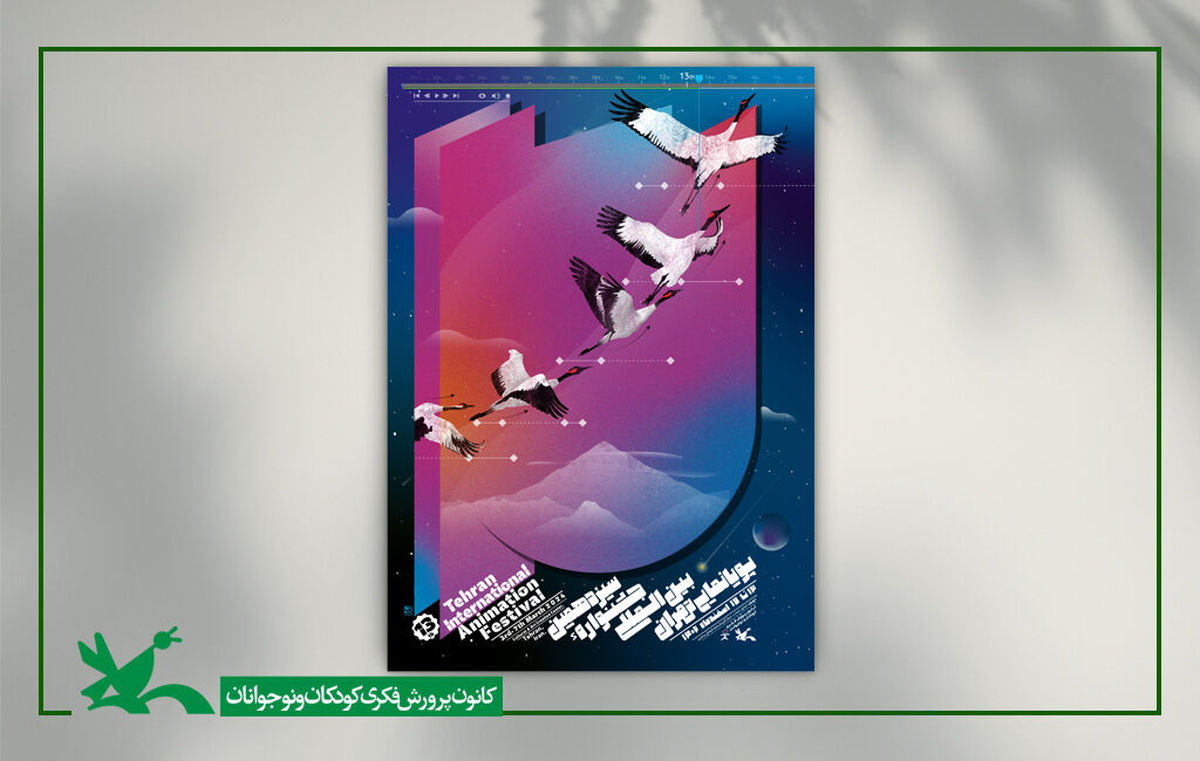 اعلام جزئیات نشست های تخصصی و برنامه کارگاه های ویژه مربیان کانون در جشنواره پویانمایی تهران
