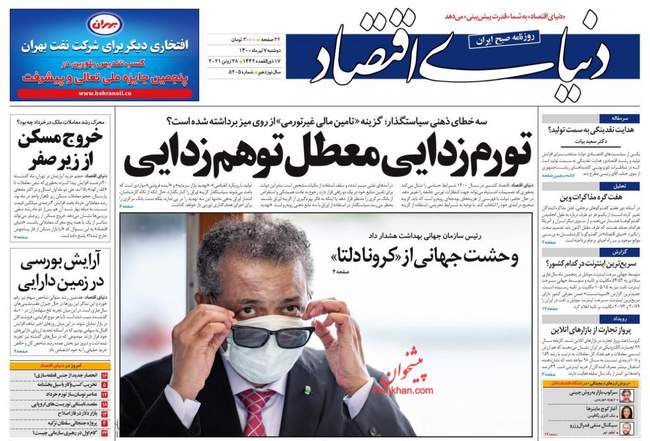 صفحه اول روزنامه ها دوشنبه ۷ تیر
