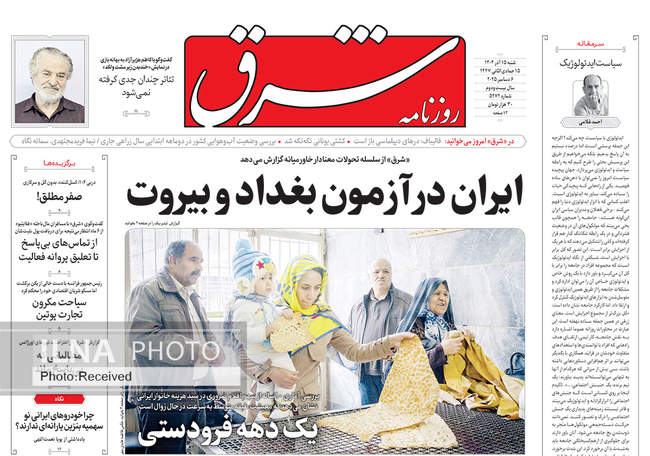 صفحه نخست روزنامه‌های شنبه ۱۵ آذر ۱۴۰۴