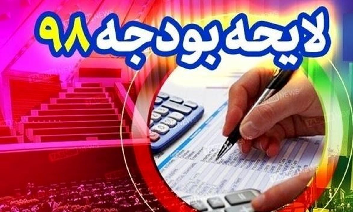 نباید برای افزایش درآمدها، سریع به سراغ جیب مردم برویم/پیشنهادی از استان برای بودجه به کمیسیون های تخصصی ارجاع نشده است