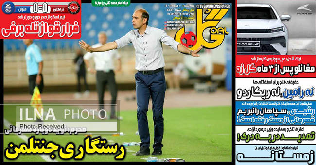 صفحه نخست روزنامه‌های چهار‌‌شنبه ۱۰ دی ۱۴۰۴