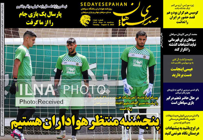 صفحه اول روزنامه ها سه‌شنبه ۱۷ مرداد