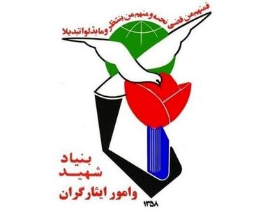 تعهد تامین اشتغال ایثارگران در سال ۱۴۰۳ به طور کامل ایفاد شده است