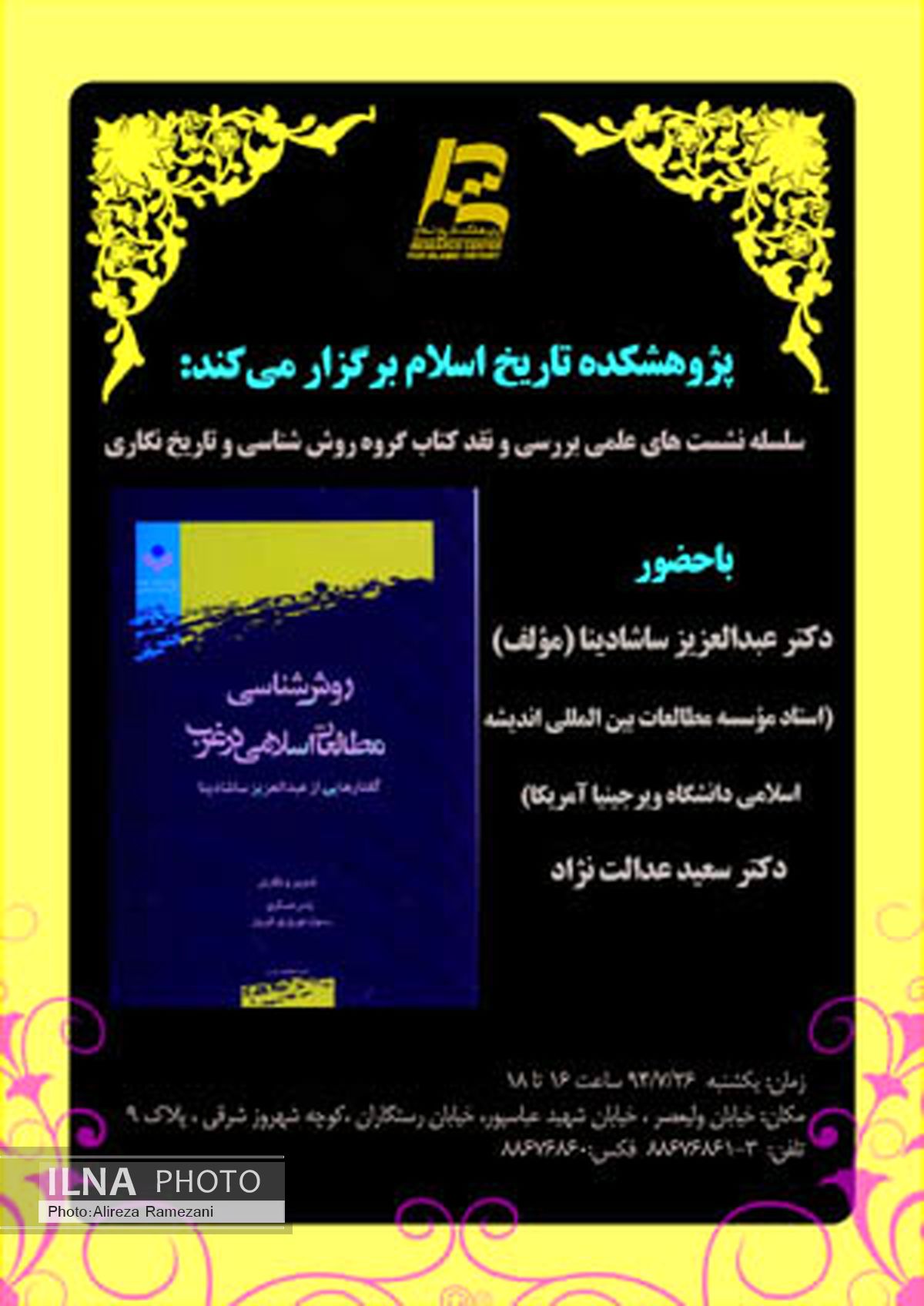 روش‌شناسی مطالعات اسلام‌شناسی در غرب نقد می‌شود