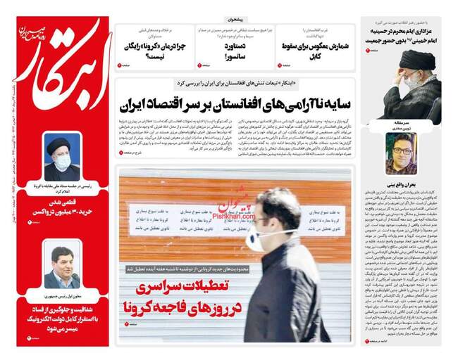 صفحه اول روزنامه ها یکشنبه ۲۴ مرداد