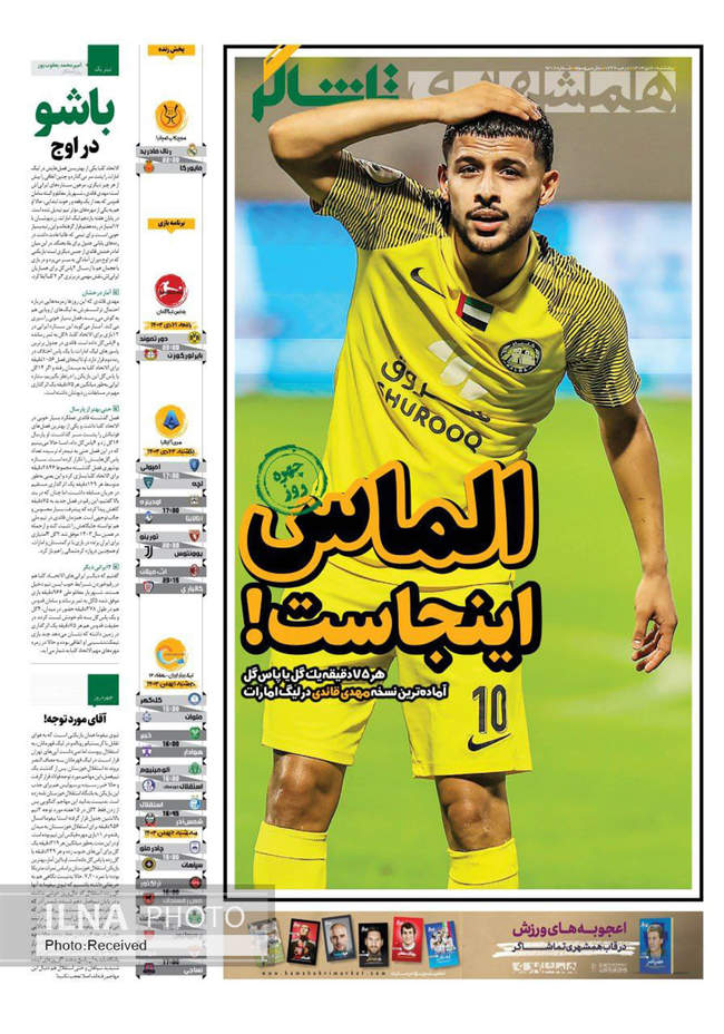 صفحه نخست روزنامه های پنجشنبه ۲۰ دی ۱۴۰۳ 