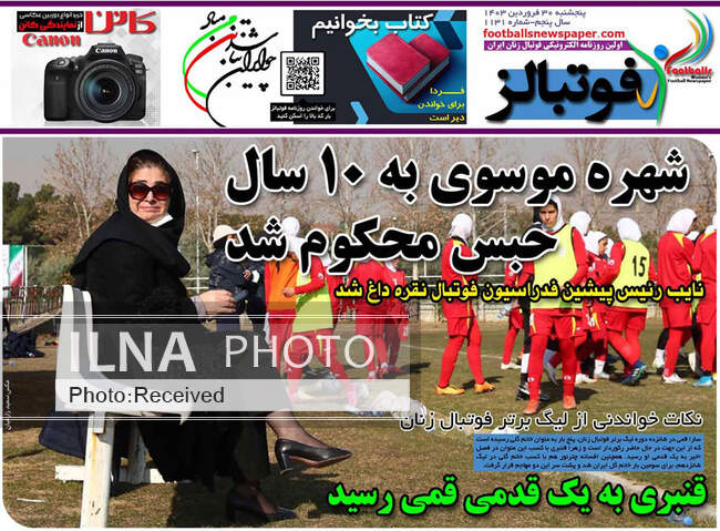 صفحه اول روزنامه‌های پنجشنبه ۳۰ فروردین‌