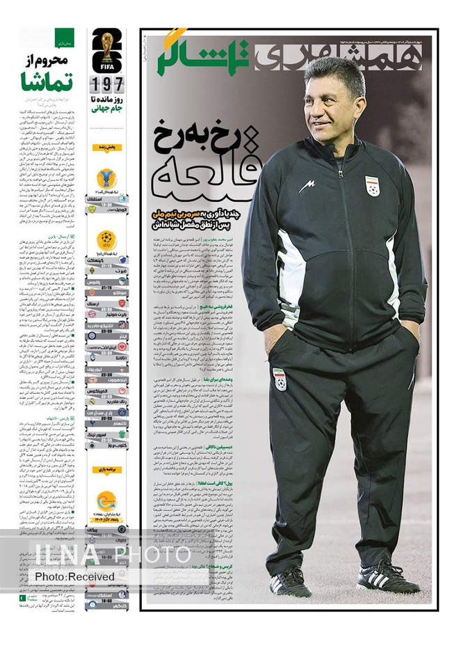 صفحه نخست روزنامه‌های چهار‌شنبه ۵ آذر ۱۴۰۴