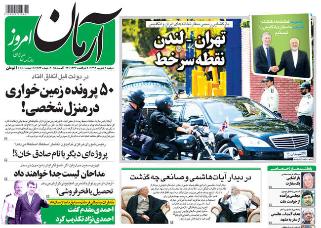 صفحه اول روزنامه ها دوشنبه 2 شهریور