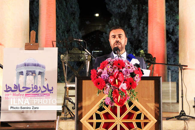 آیین بزرگداشت حافظ