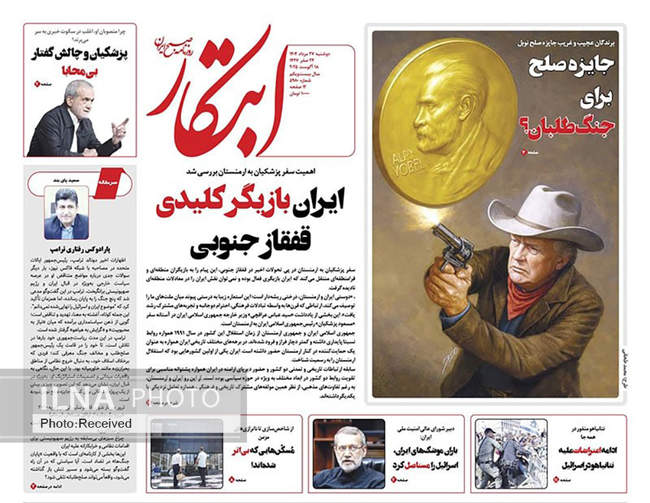صفحه نخست روزنامه‌های دوشنبه ۲۷ مرداد ۱۴۰۴