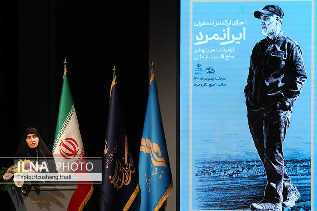 اجرای ارکستر سمفونی «ایرانمرد»