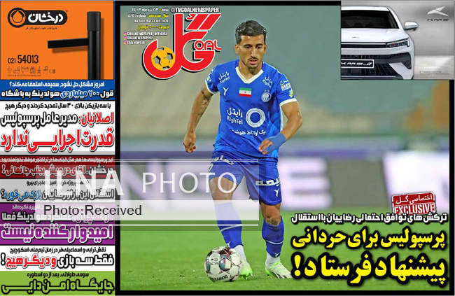 صفحه نخست روزنامه‌های ۲۳ تیر ۱۴۰۳