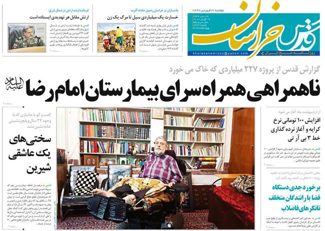 صفحه اول روزنامه ها دوشنبه 27 فروردین