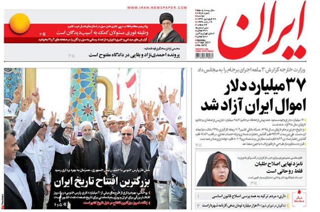 صفحه اول روزنامه ها  دوشنبه 28 فروردین