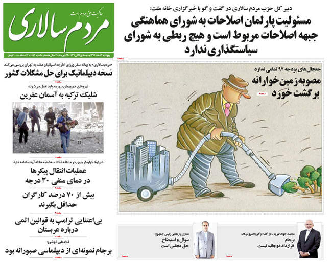 صفحه اول روزنامه ها پنجشنبه ۳ اسفند	