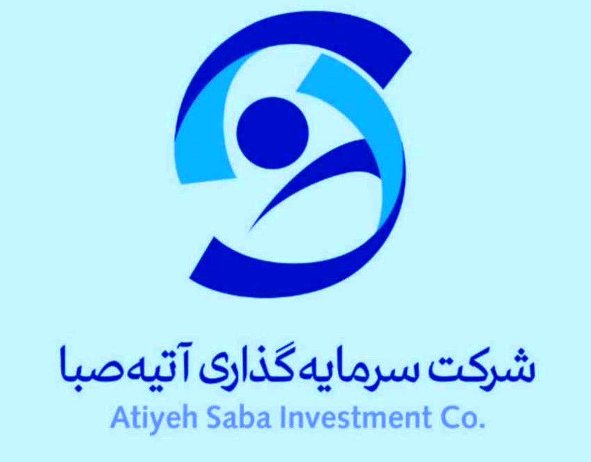 توضیحات هلدینگ آتیه صبا درباره مصاحبه نماینده اصفهان 