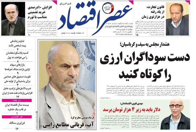 صفحه اول روزنامه ها یکشنبه 19 فروردین