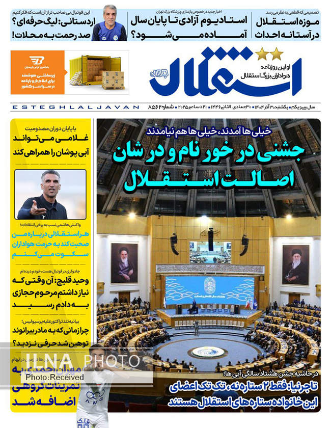 صفحه نخست روزنامه‌های یکشنبه ۳۰ آذر ۱۴۰۴