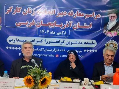 زنان کارگر آذربایجان غربی از حقوق و مزایای برابر برخوردار نیستند
