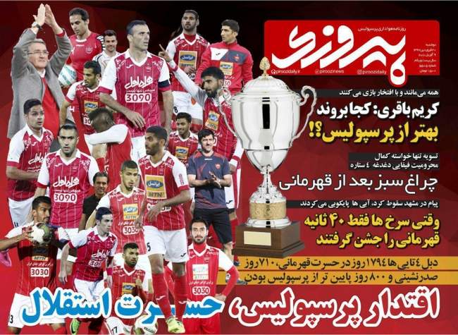 صفحه اول روزنامه ها دوشنبه 20 فروردین