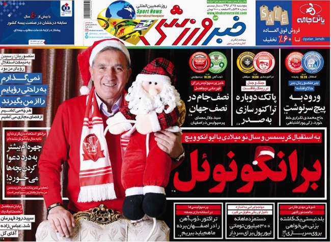 صفحه اول روزنامه ها پنجشنبه 25 آذر