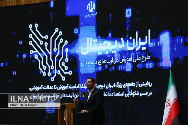 رویداد «ایران دیجیتال» با حضور رئیس جمهور