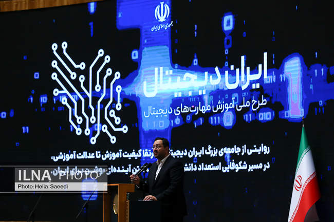 رویداد «ایران دیجیتال» با حضور رئیس جمهور