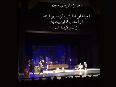 اجرای نمایش توقیفی علی سرابی از سر گرفته شد