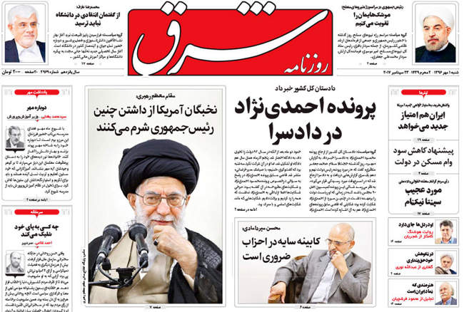 صفحه اول روزنامه ها  شنبه ۱ مهر