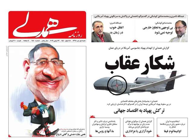 صفحه اول روزنامه ها شنبه ۱ تیر