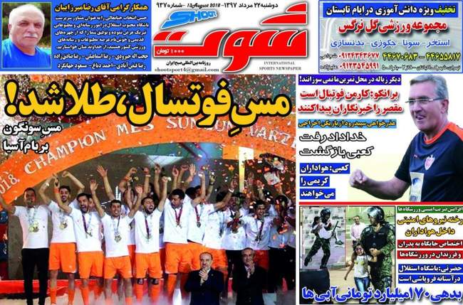 صفحه اول روزنامه ها دوشنبه ۲۲ مرداد